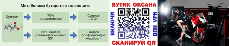 Купить закладки  Кирс  БУТИРАТ BDO 33% 